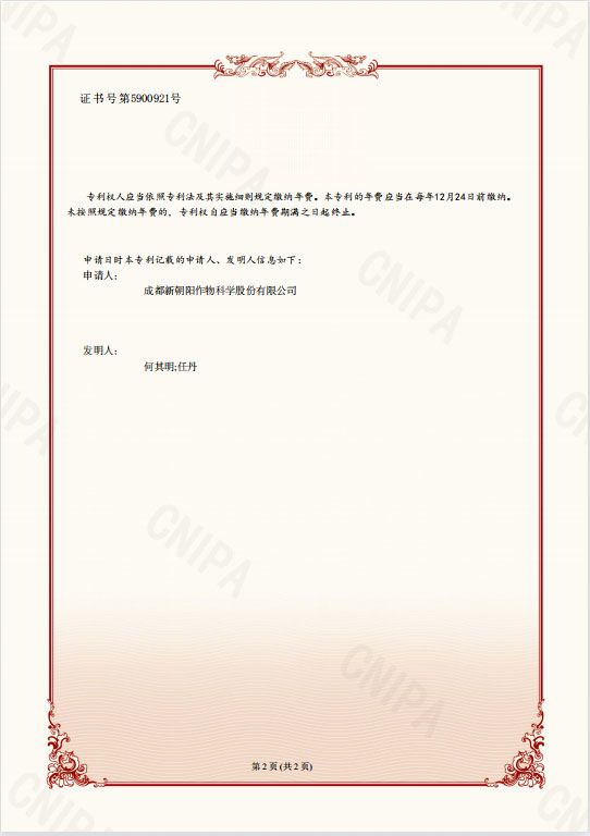 再獲突破！天然蕓苔素晶型技術獲得國家發(fā)明專利授權