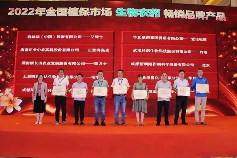 喜報！新朝陽競雙斬獲“2022年全國植保市場生物農(nóng)藥暢銷品牌產(chǎn)品”